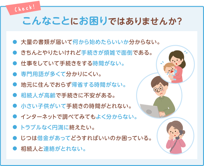 こんなことにお困りではありませんか？